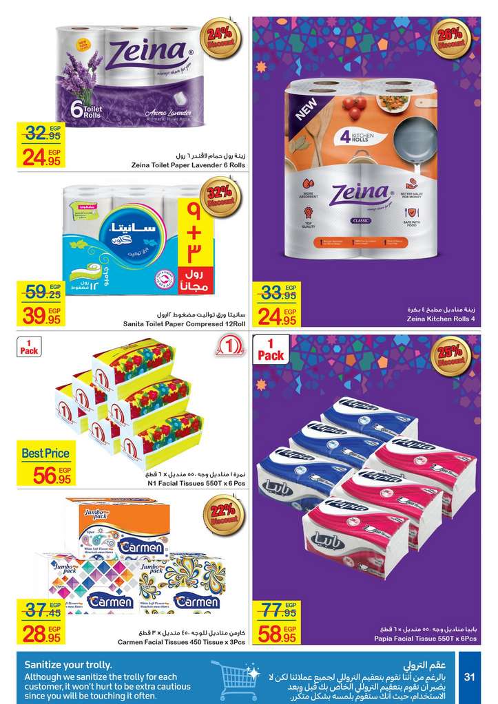 Carrefour Egypt Flyer from 18/5 till 1/6 | Eid Offers 32