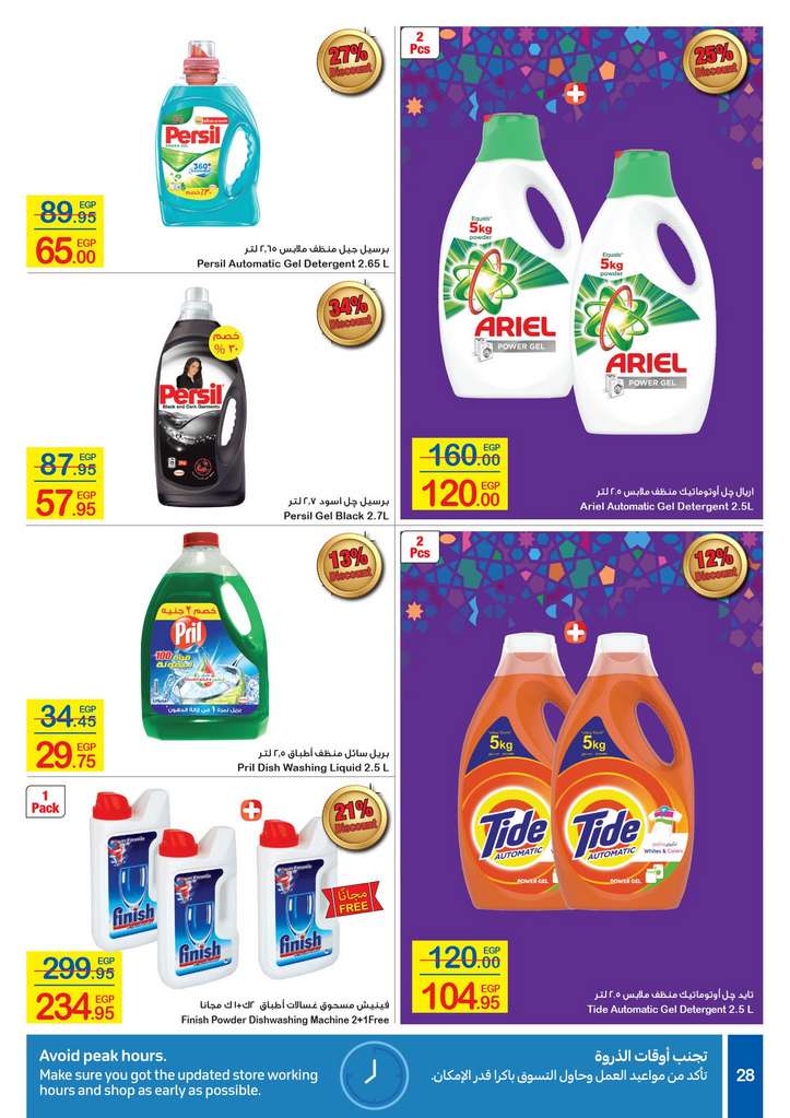 Carrefour Egypt Flyer from 18/5 till 1/6 | Eid Offers 29