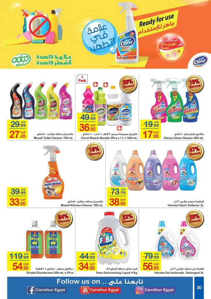 Carrefour Egypt Flyer from 18/5 till 1/6 | Eid Offers 31