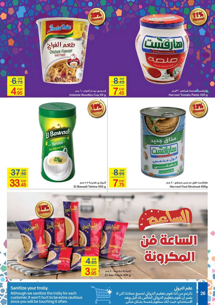 Carrefour Egypt Flyer from 18/5 till 1/6 | Eid Offers 27