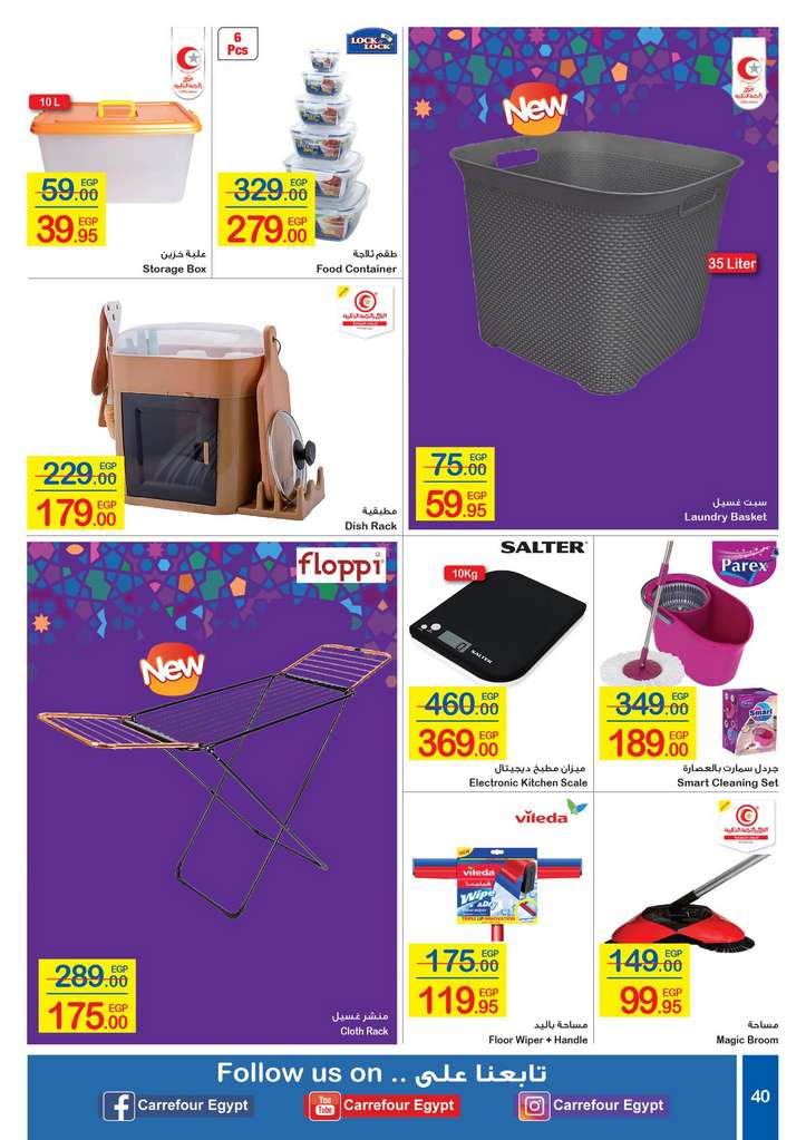Carrefour Egypt Flyer from 18/5 till 1/6 | Eid Offers 41