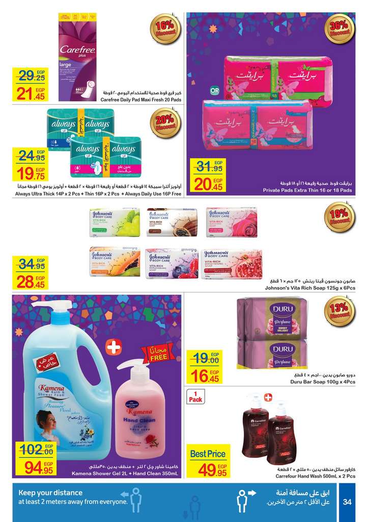 Carrefour Egypt Flyer from 18/5 till 1/6 | Eid Offers 35