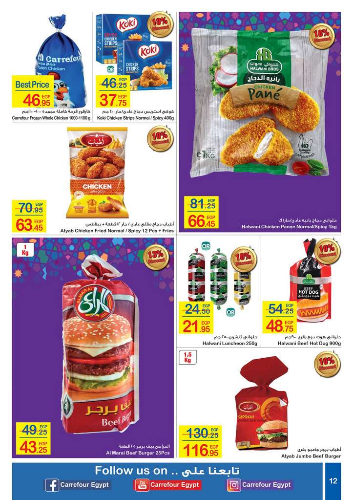 Carrefour Egypt Flyer from 18/5 till 1/6 | Eid Offers 13