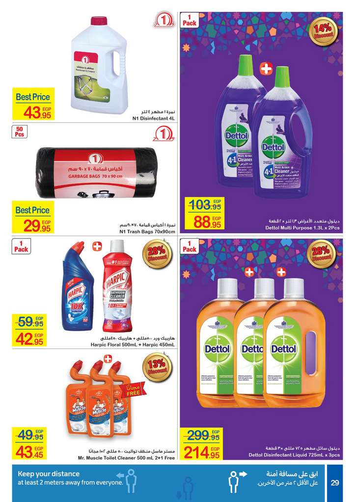 Carrefour Egypt Flyer from 18/5 till 1/6 | Eid Offers 30