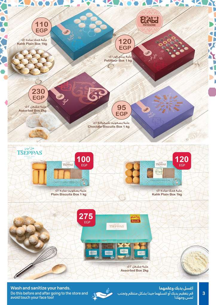 Carrefour Egypt Flyer from 18/5 till 1/6 | Eid Offers 4