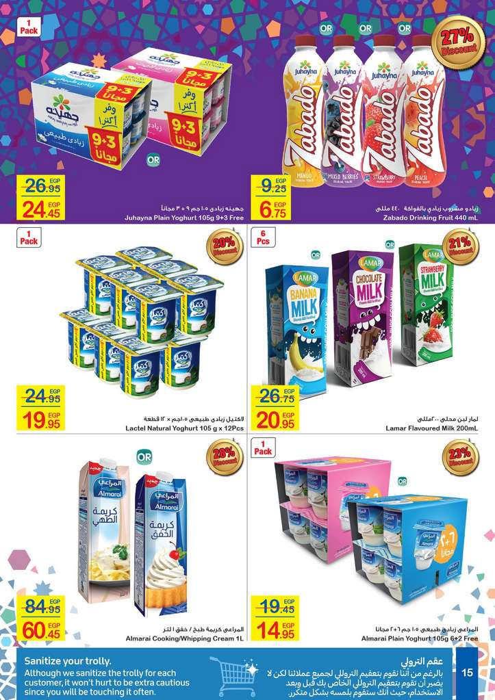 Carrefour Egypt Flyer from 18/5 till 1/6 | Eid Offers 16