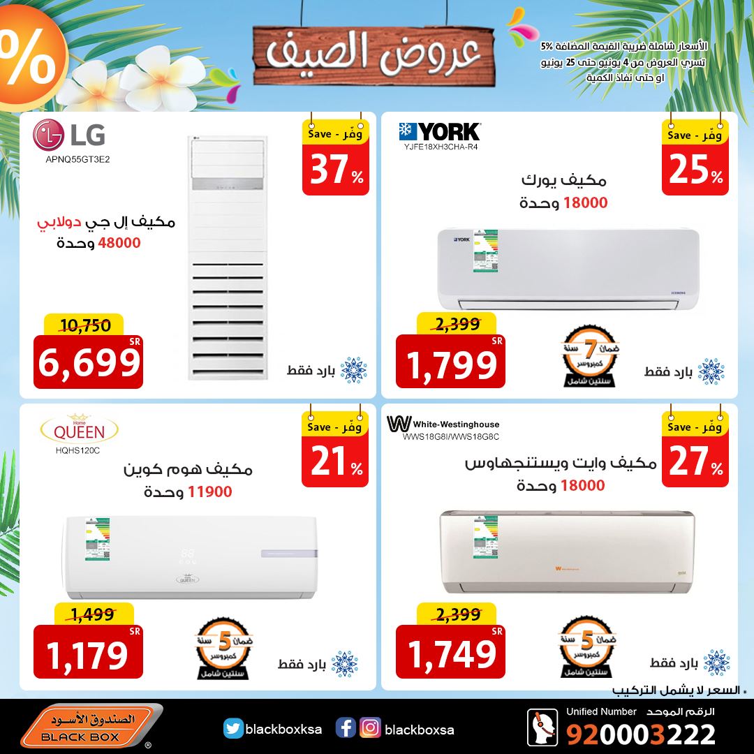 Black Box Offers from 4/6 till 25/6 | Summer Offers 4