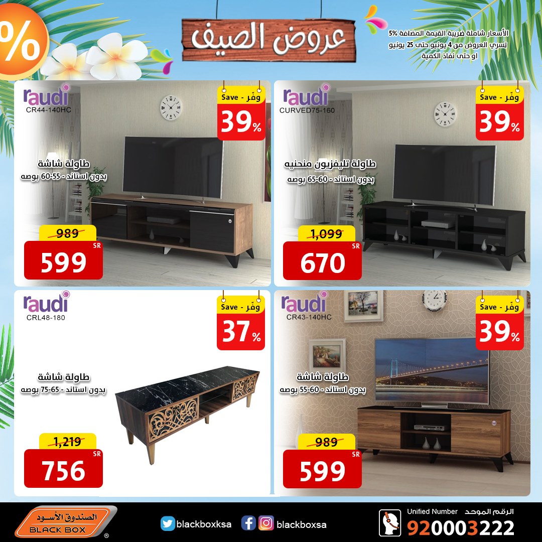 Black Box Offers from 4/6 till 25/6 | Summer Offers 7