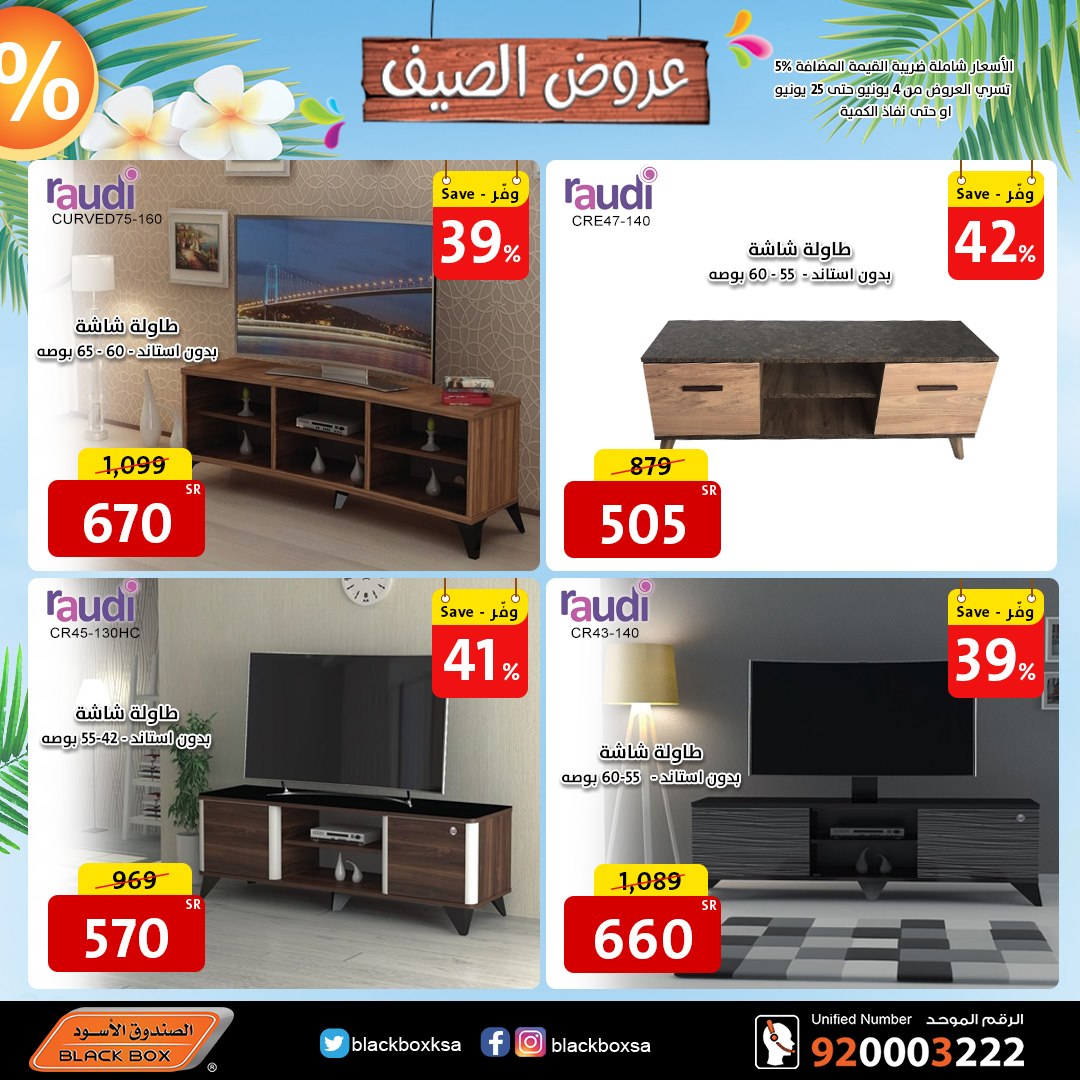 Black Box Offers from 4/6 till 25/6 | Summer Offers 6