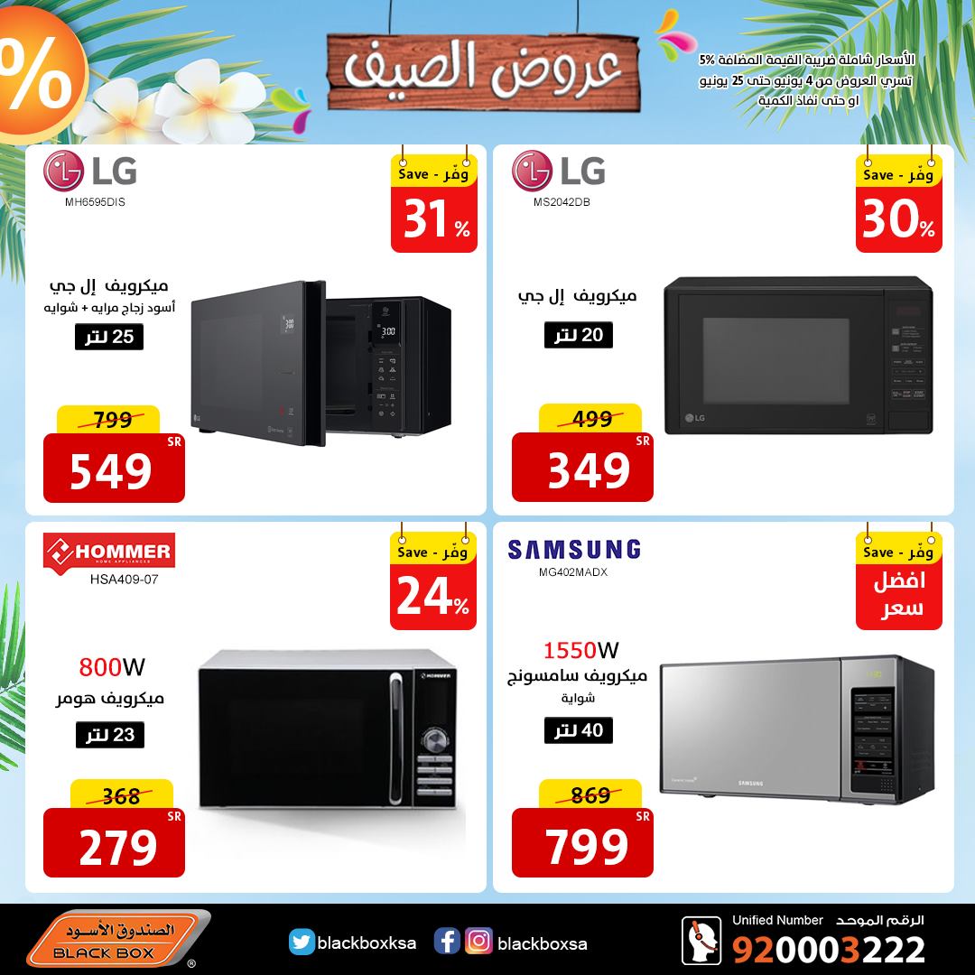 Black Box Offers from 4/6 till 25/6 | Summer Offers 22