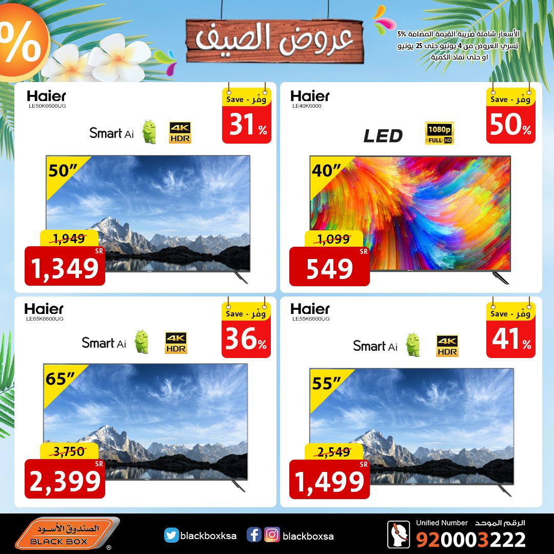 Black Box Offers from 4/6 till 25/6 | Summer Offers 12