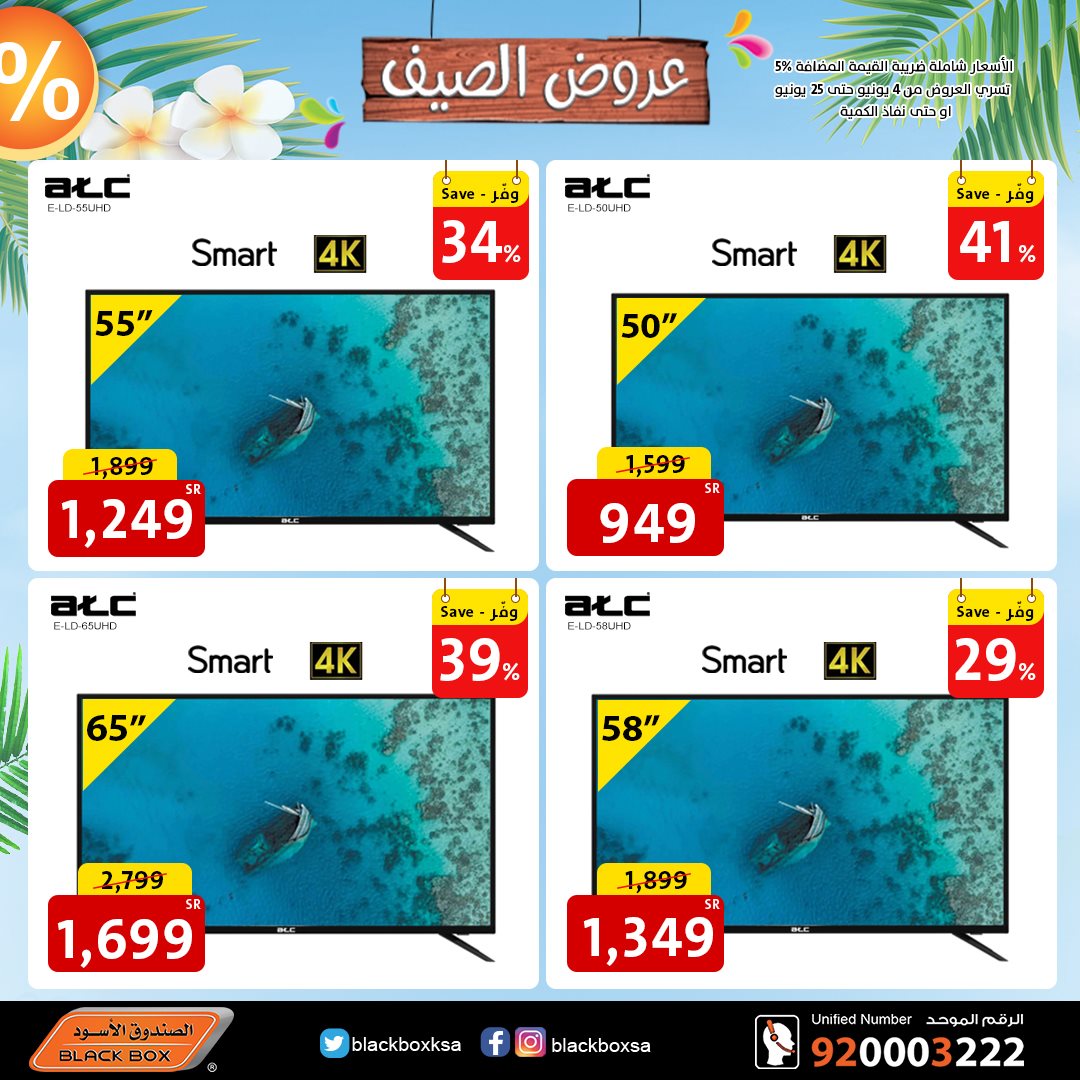 Black Box Offers from 4/6 till 25/6 | Summer Offers 13