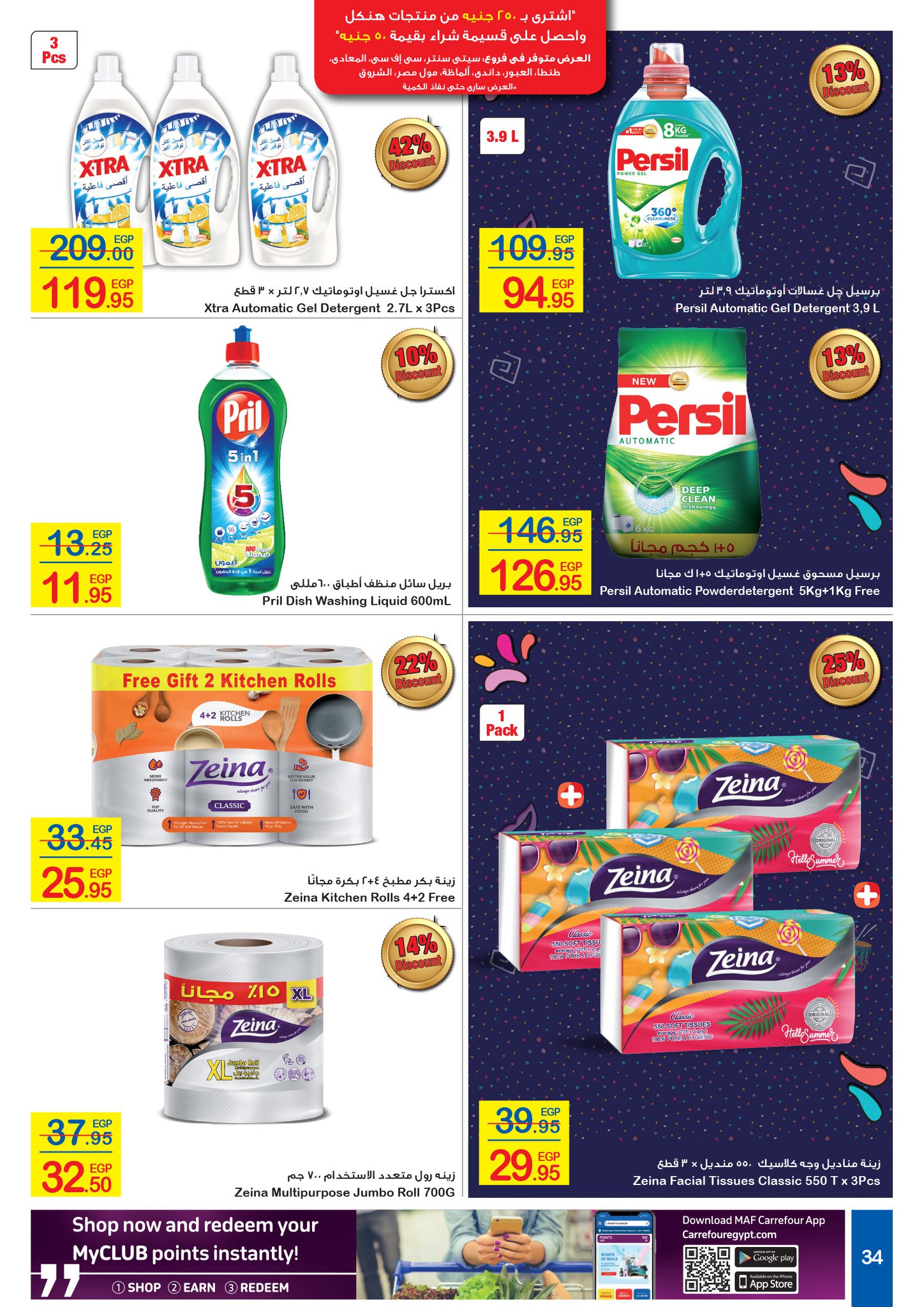 Carrefour Flyer from 16/7 till 27/7 | Carrefour Egypt 33