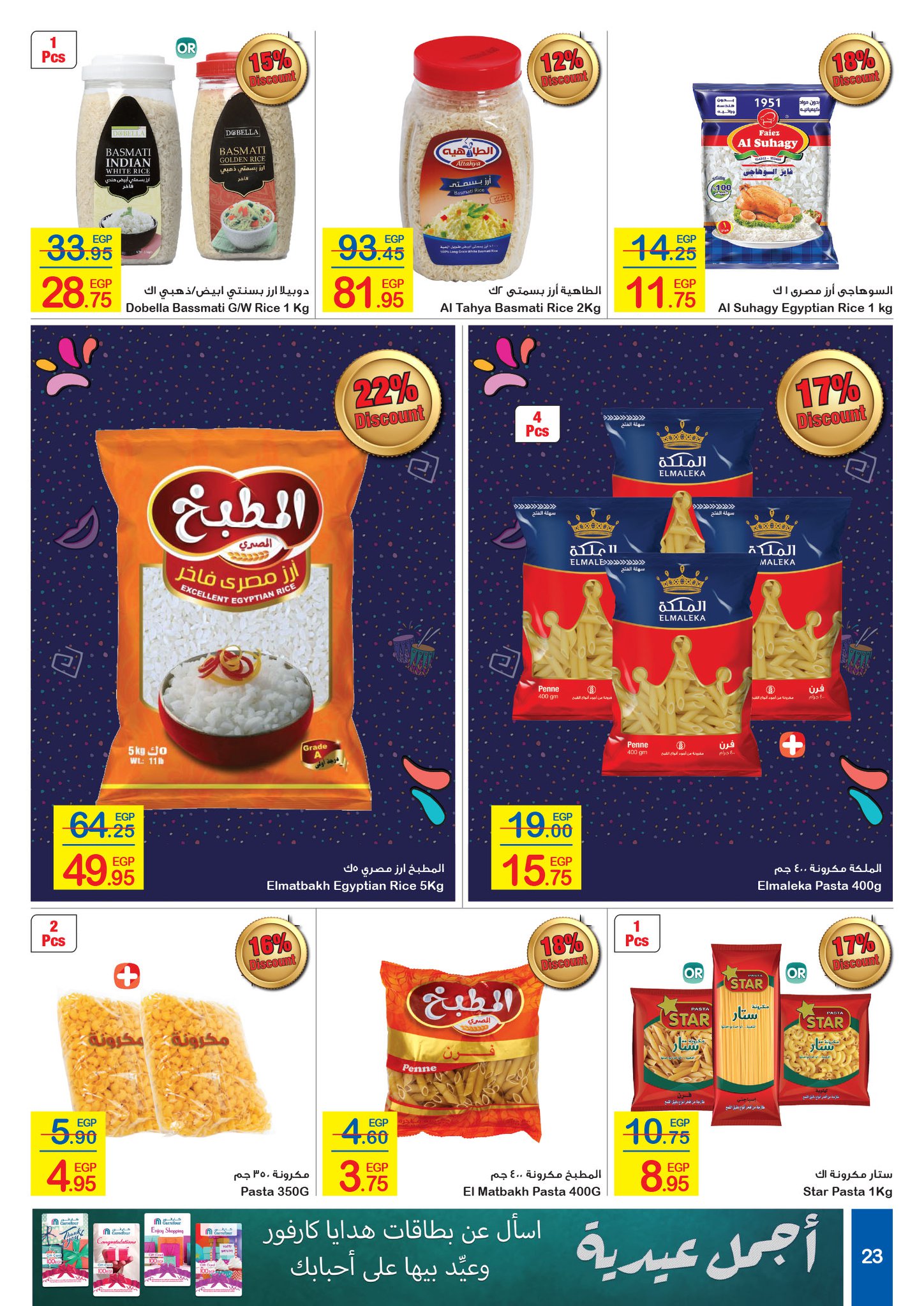 Carrefour Flyer from 16/7 till 27/7 | Carrefour Egypt 23