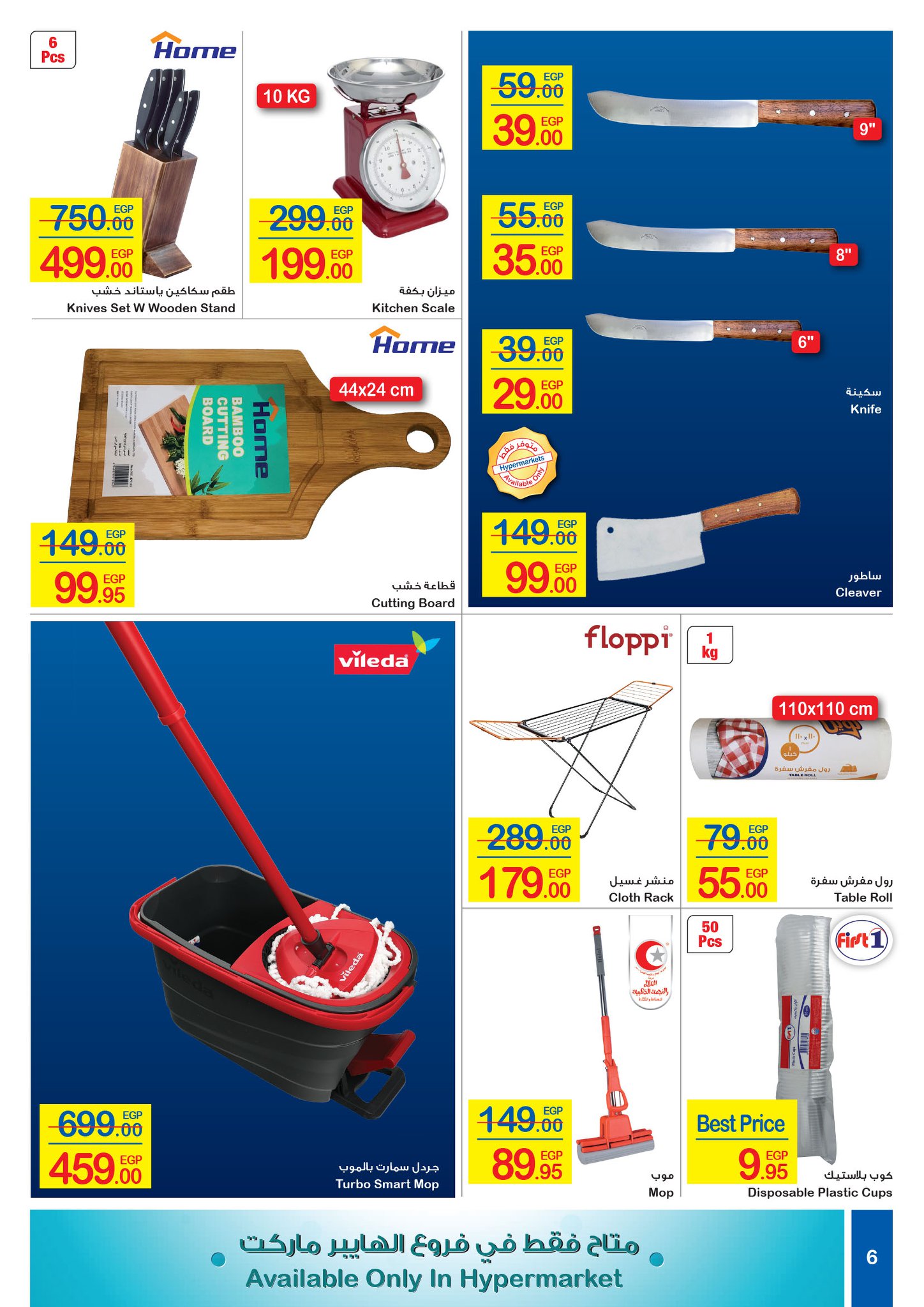 Carrefour Flyer from 16/7 till 27/7 | Carrefour Egypt 55
