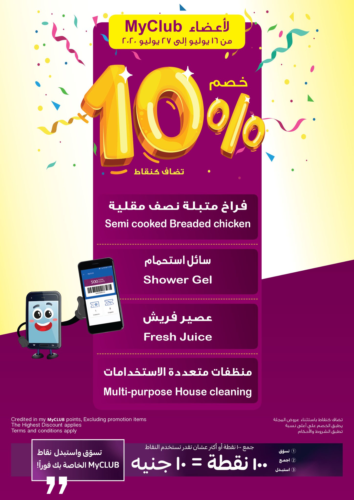 Carrefour Flyer from 16/7 till 27/7 | Carrefour Egypt 49