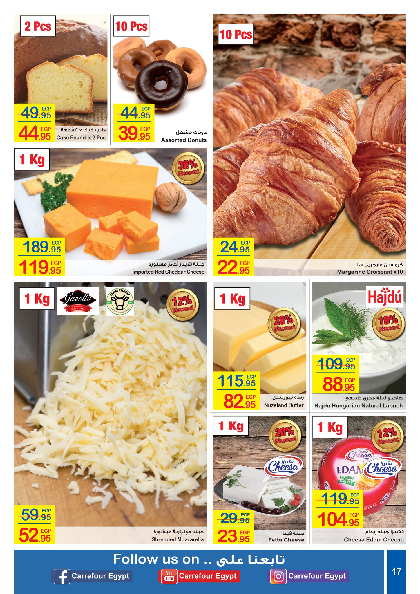 Carrefour Flyer from 16/7 till 27/7 | Carrefour Egypt 17