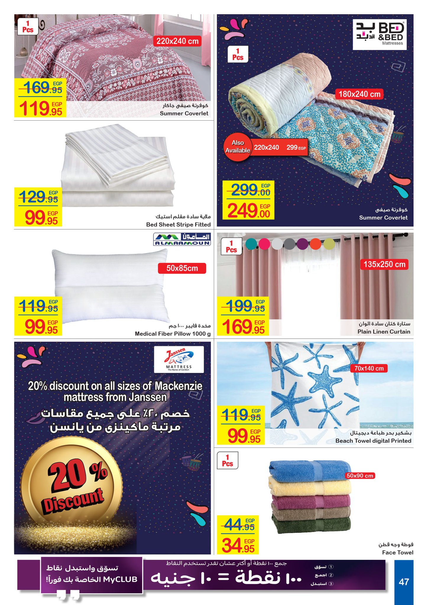 Carrefour Flyer from 16/7 till 27/7 | Carrefour Egypt 46