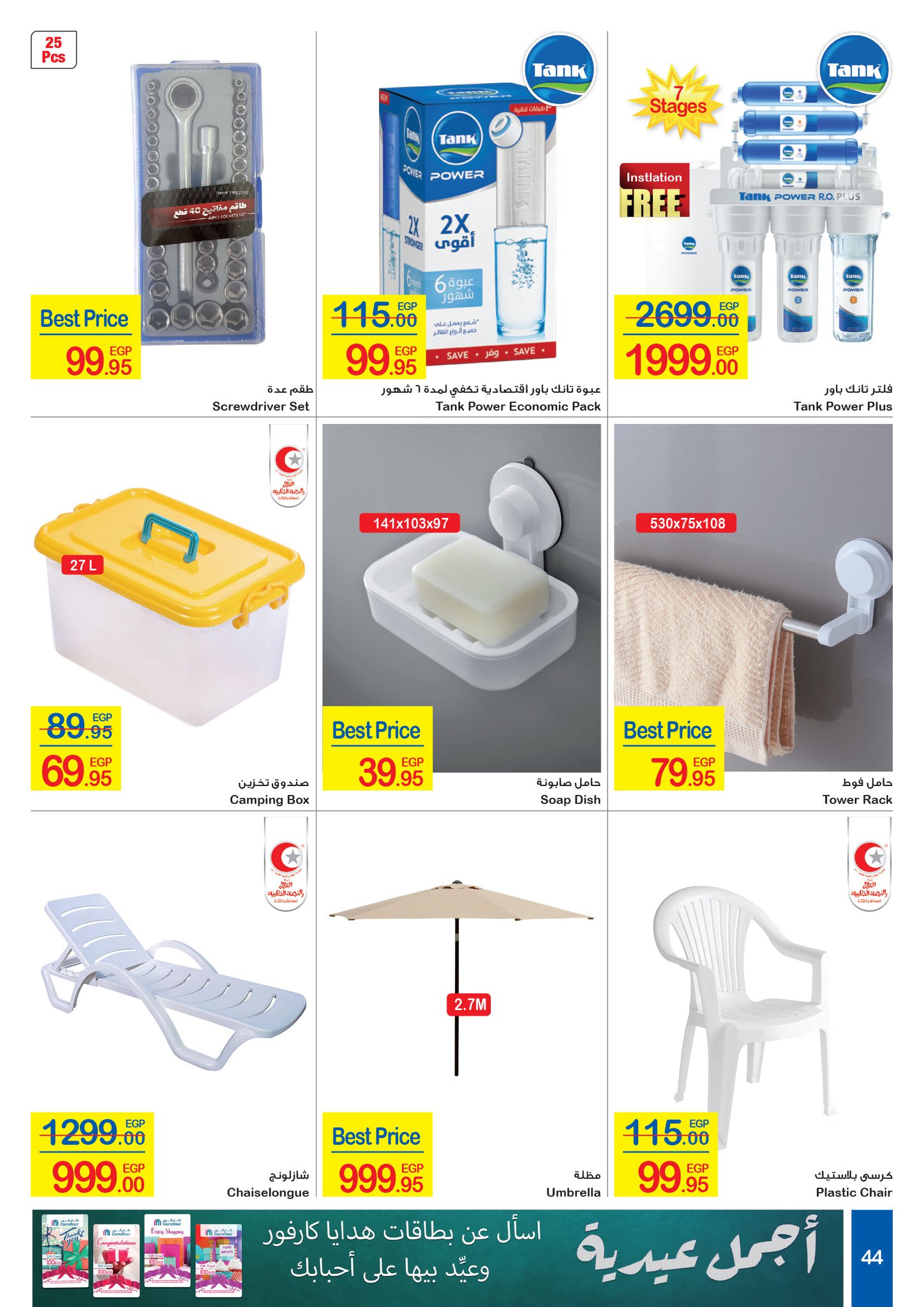 Carrefour Flyer from 16/7 till 27/7 | Carrefour Egypt 43