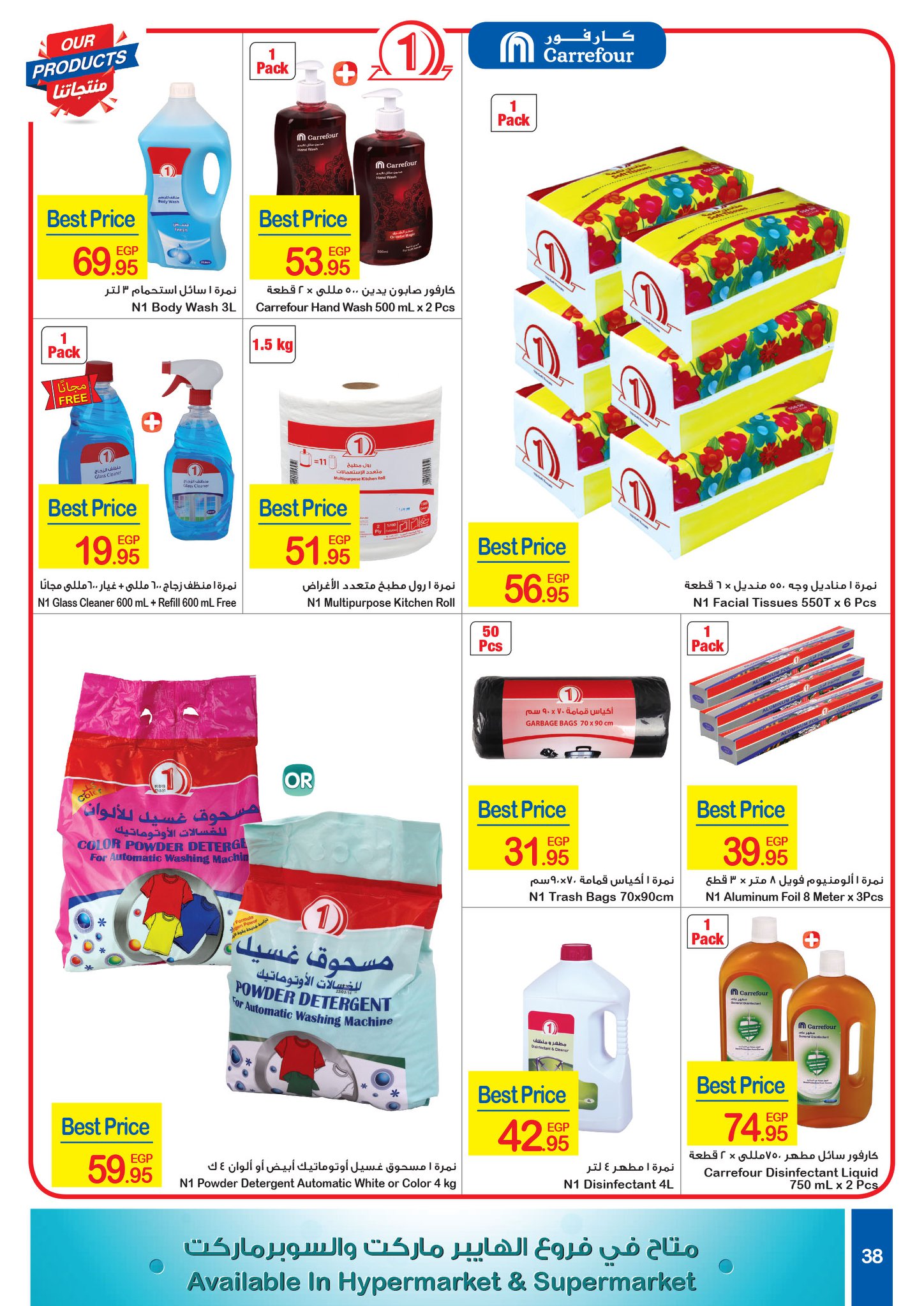Carrefour Flyer from 16/7 till 27/7 | Carrefour Egypt 37