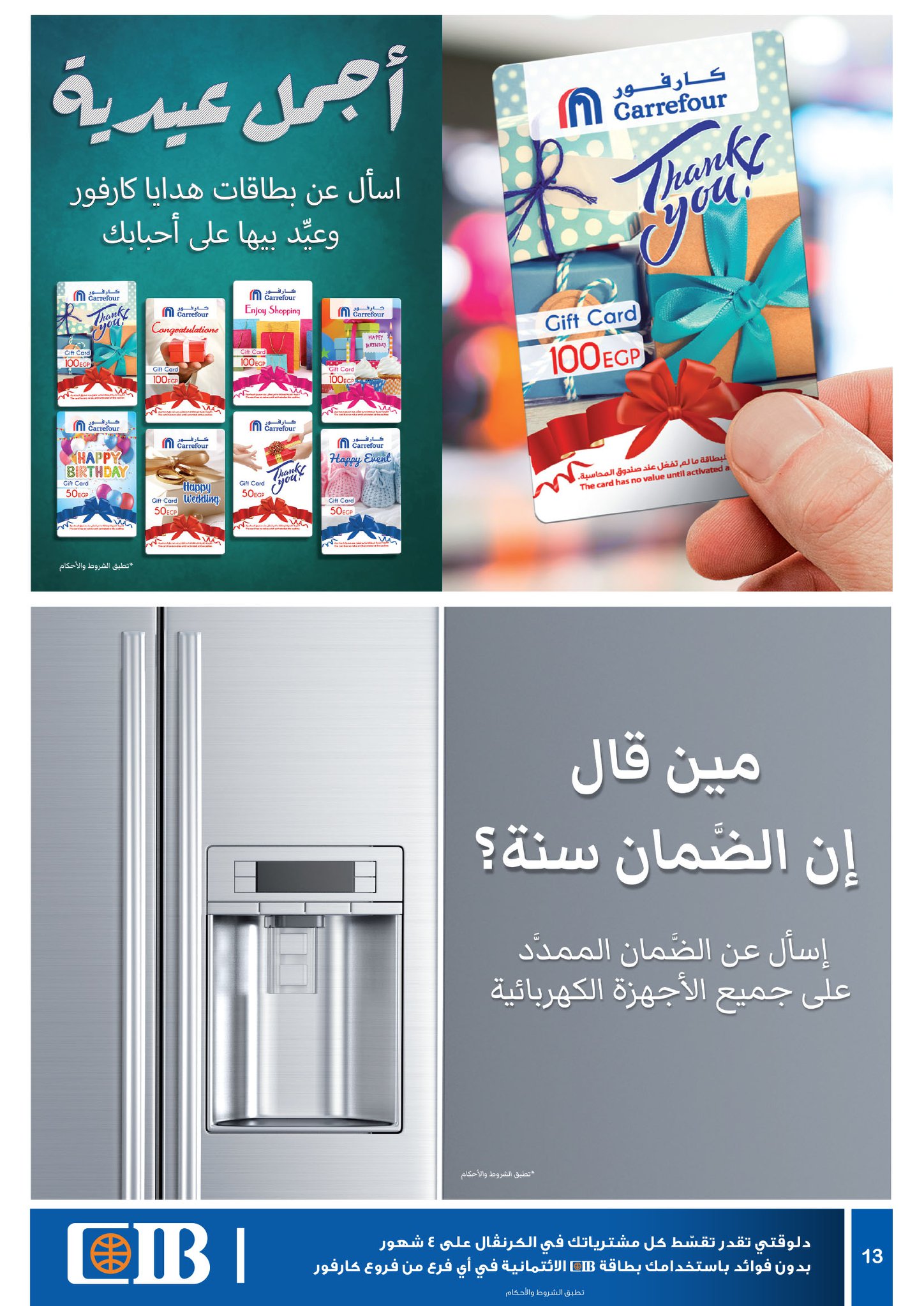 Carrefour Flyer from 16/7 till 27/7 | Carrefour Egypt 13