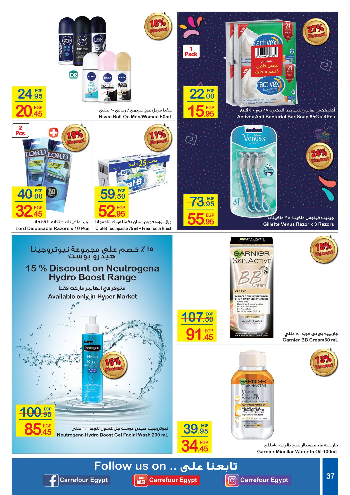 Carrefour Flyer from 16/7 till 27/7 | Carrefour Egypt 36