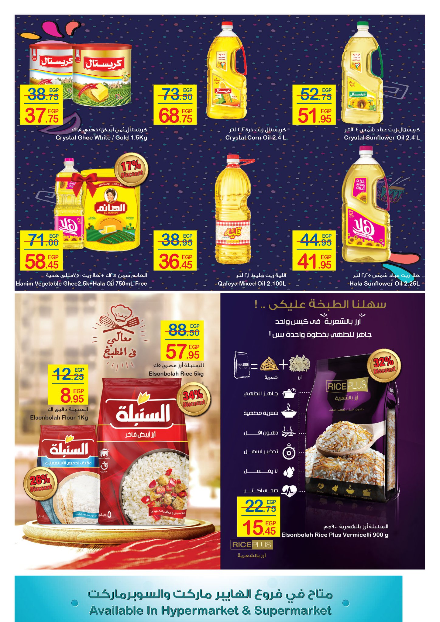 Carrefour Flyer from 16/7 till 27/7 | Carrefour Egypt 25
