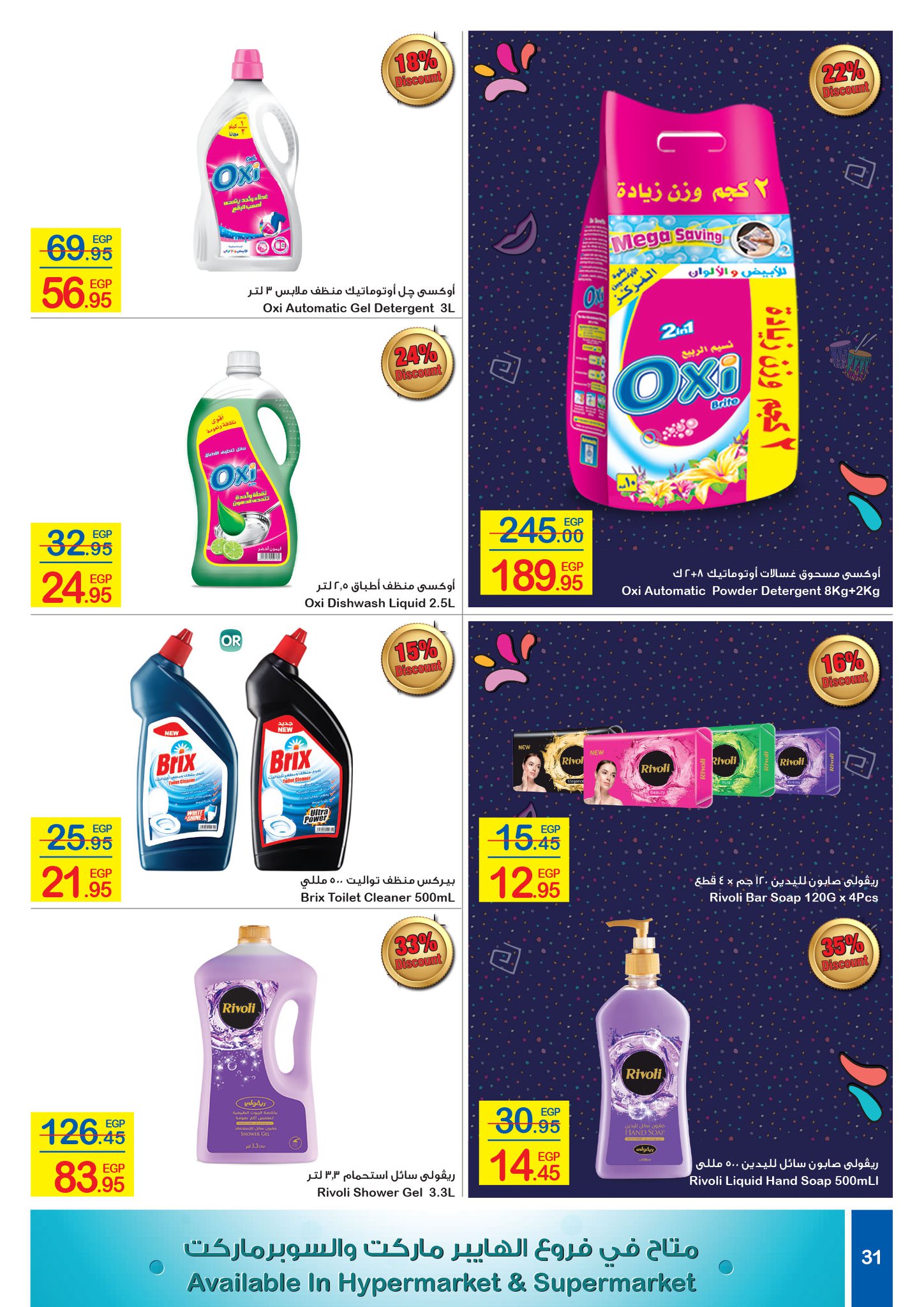 Carrefour Flyer from 16/7 till 27/7 | Carrefour Egypt 31