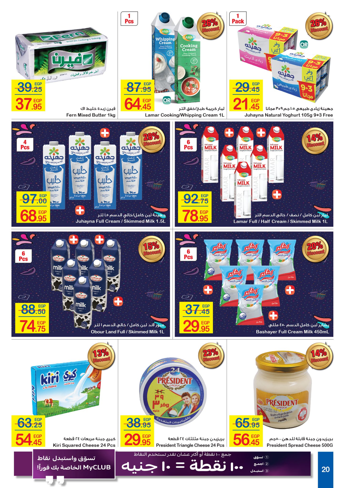 Carrefour Flyer from 16/7 till 27/7 | Carrefour Egypt 20