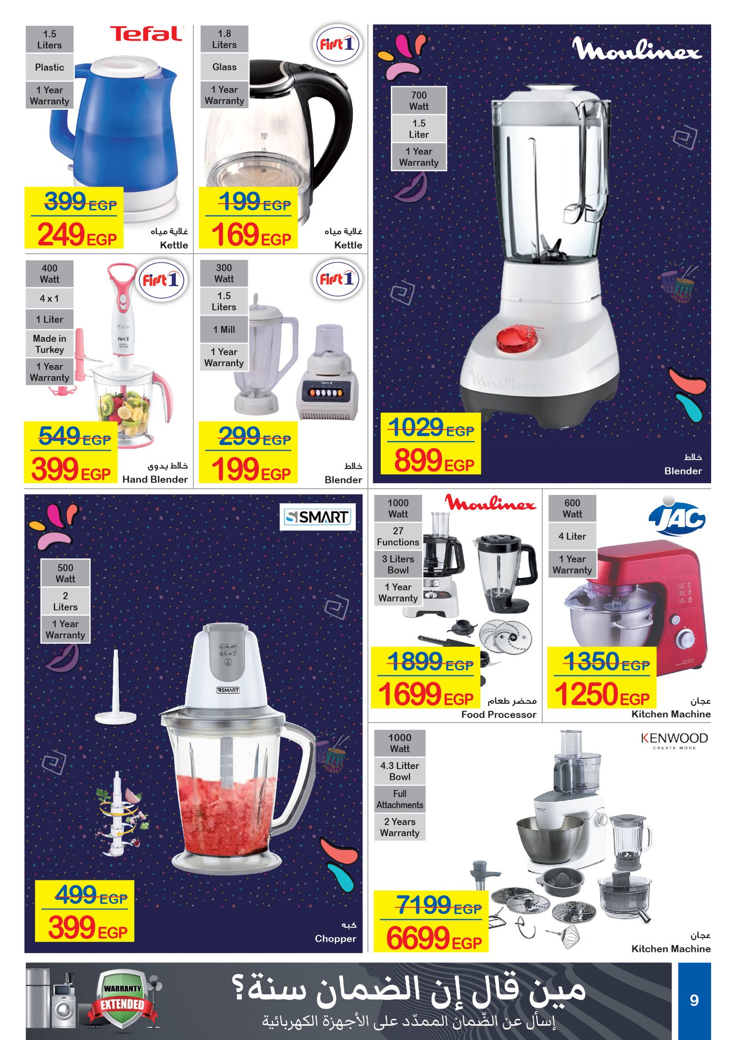 Carrefour Flyer from 16/7 till 27/7 | Carrefour Egypt 9