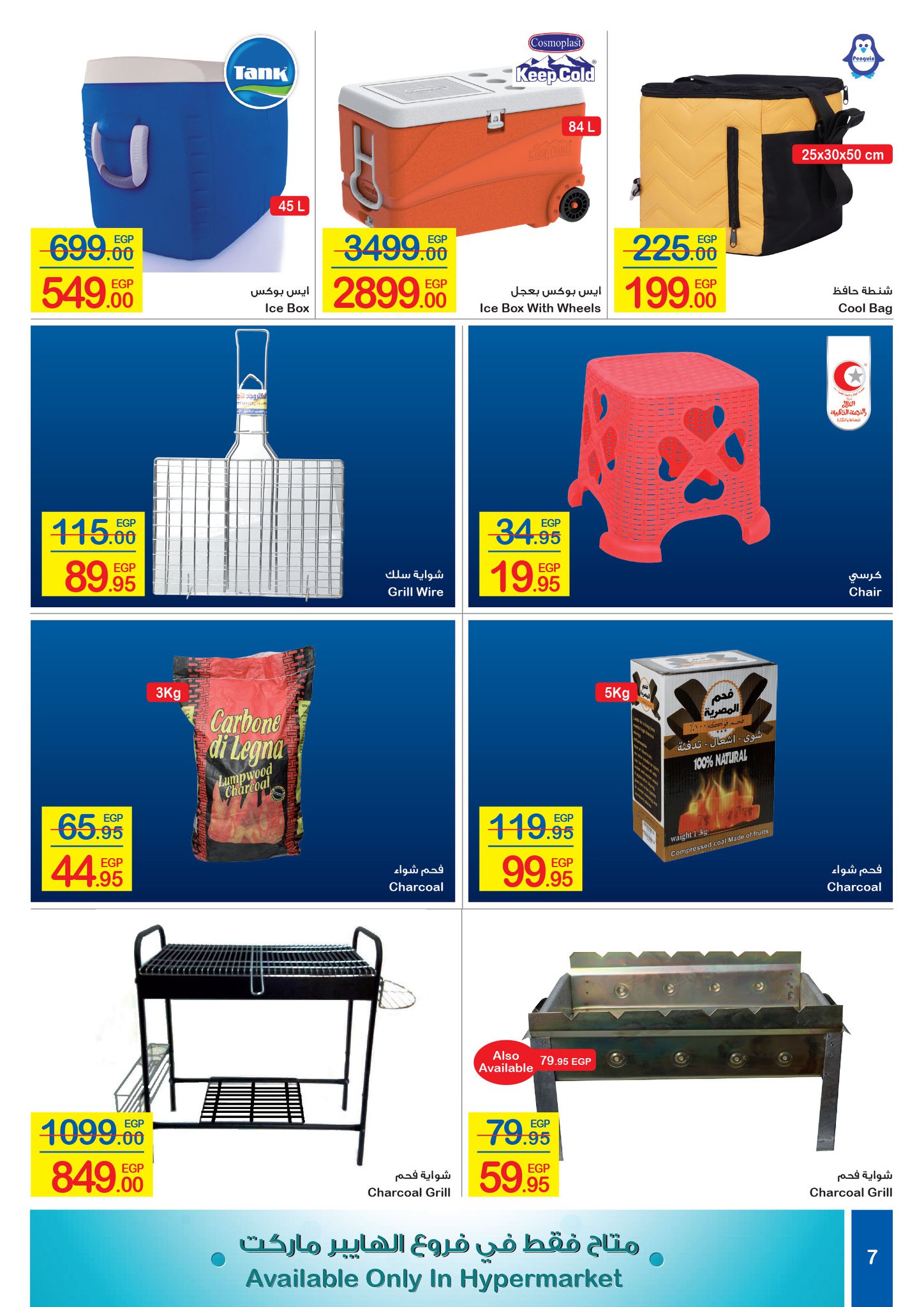 Carrefour Flyer from 16/7 till 27/7 | Carrefour Egypt 56