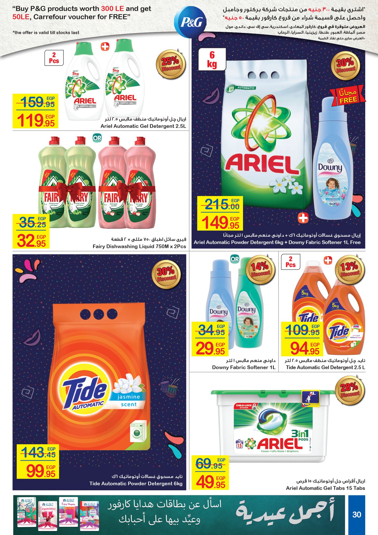 Carrefour Flyer from 16/7 till 27/7 | Carrefour Egypt 30