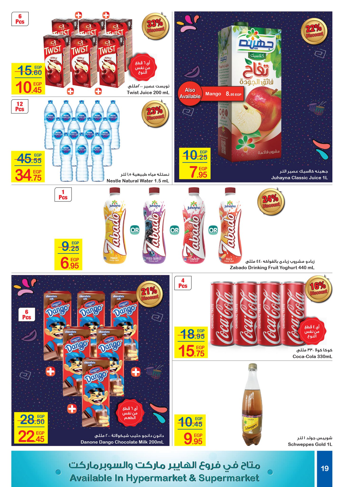 Carrefour Flyer from 16/7 till 27/7 | Carrefour Egypt 19