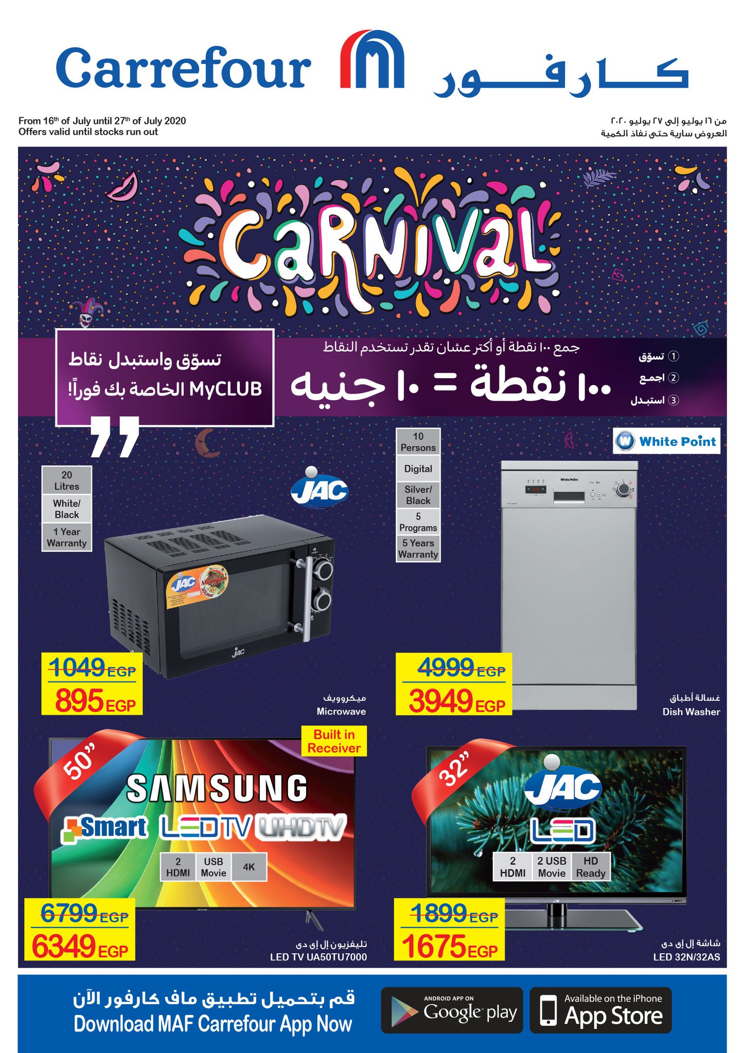 Carrefour Flyer from 16/7 till 27/7 | Carrefour Egypt 1