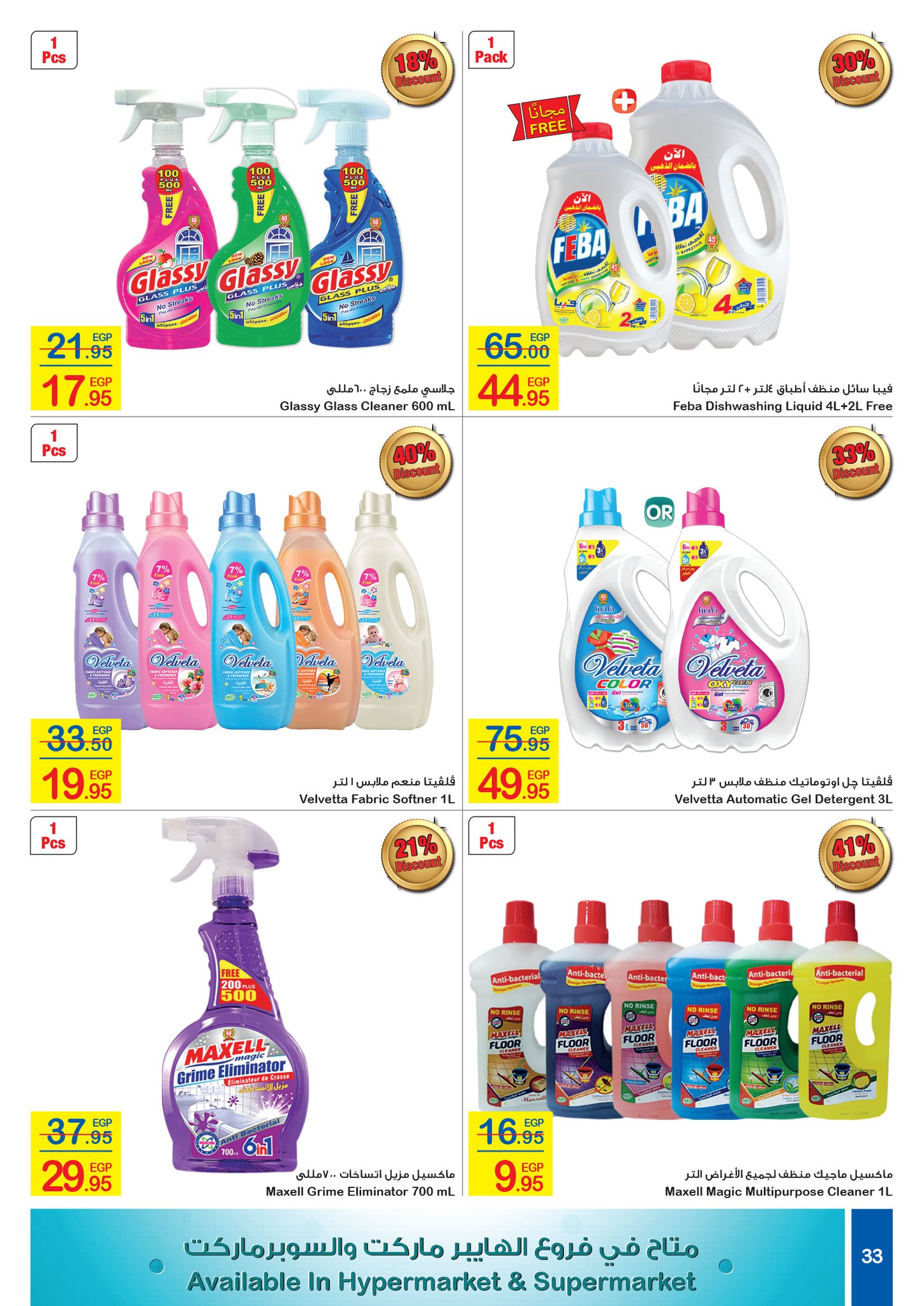 Carrefour Flyer from 16/7 till 27/7 | Carrefour Egypt 32