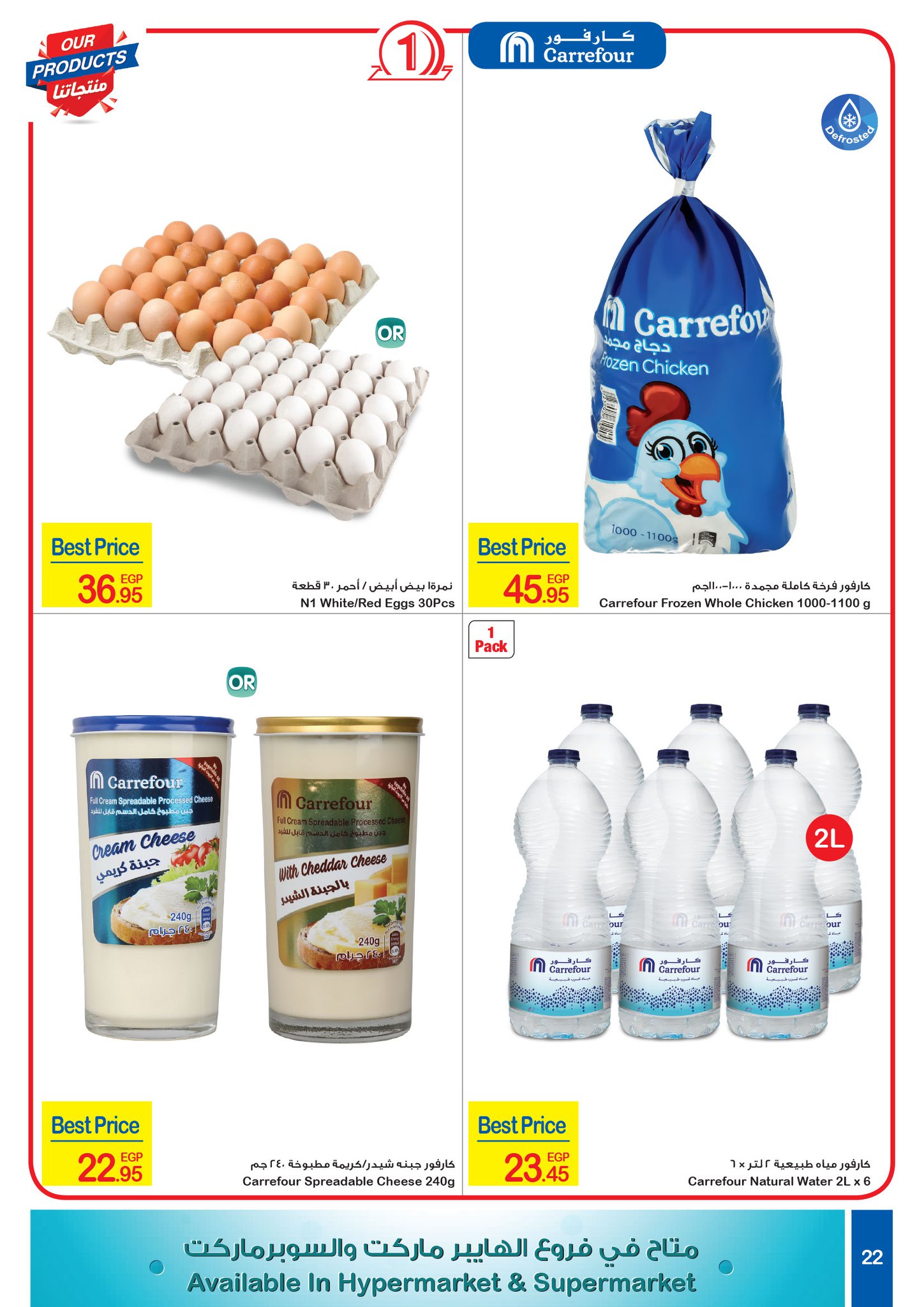 Carrefour Flyer from 16/7 till 27/7 | Carrefour Egypt 22