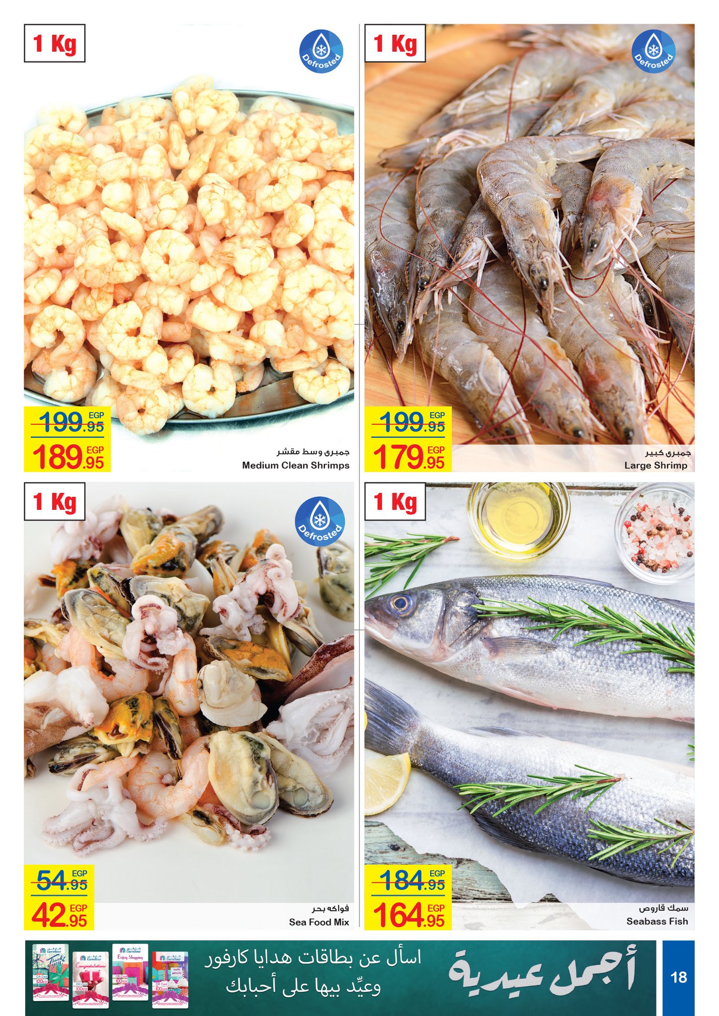 Carrefour Flyer from 16/7 till 27/7 | Carrefour Egypt 18