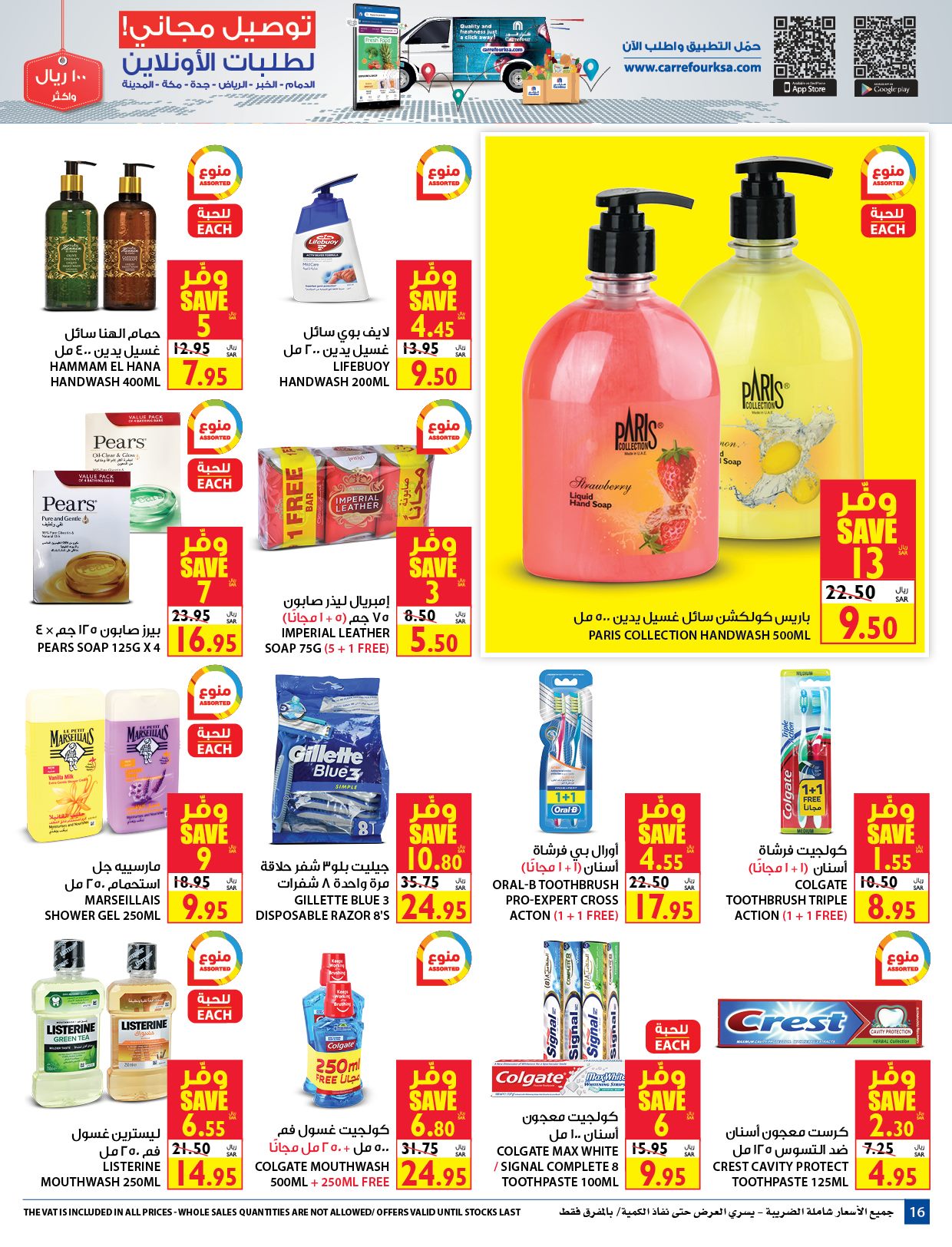 Carrefour Festival Offers from 12/8 till 25/8 | Carrefour KSA 17