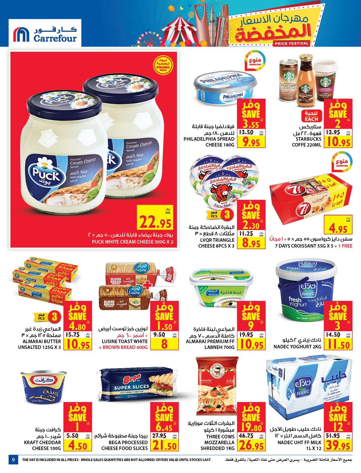 Carrefour Festival Offers from 12/8 till 25/8 | Carrefour KSA 10