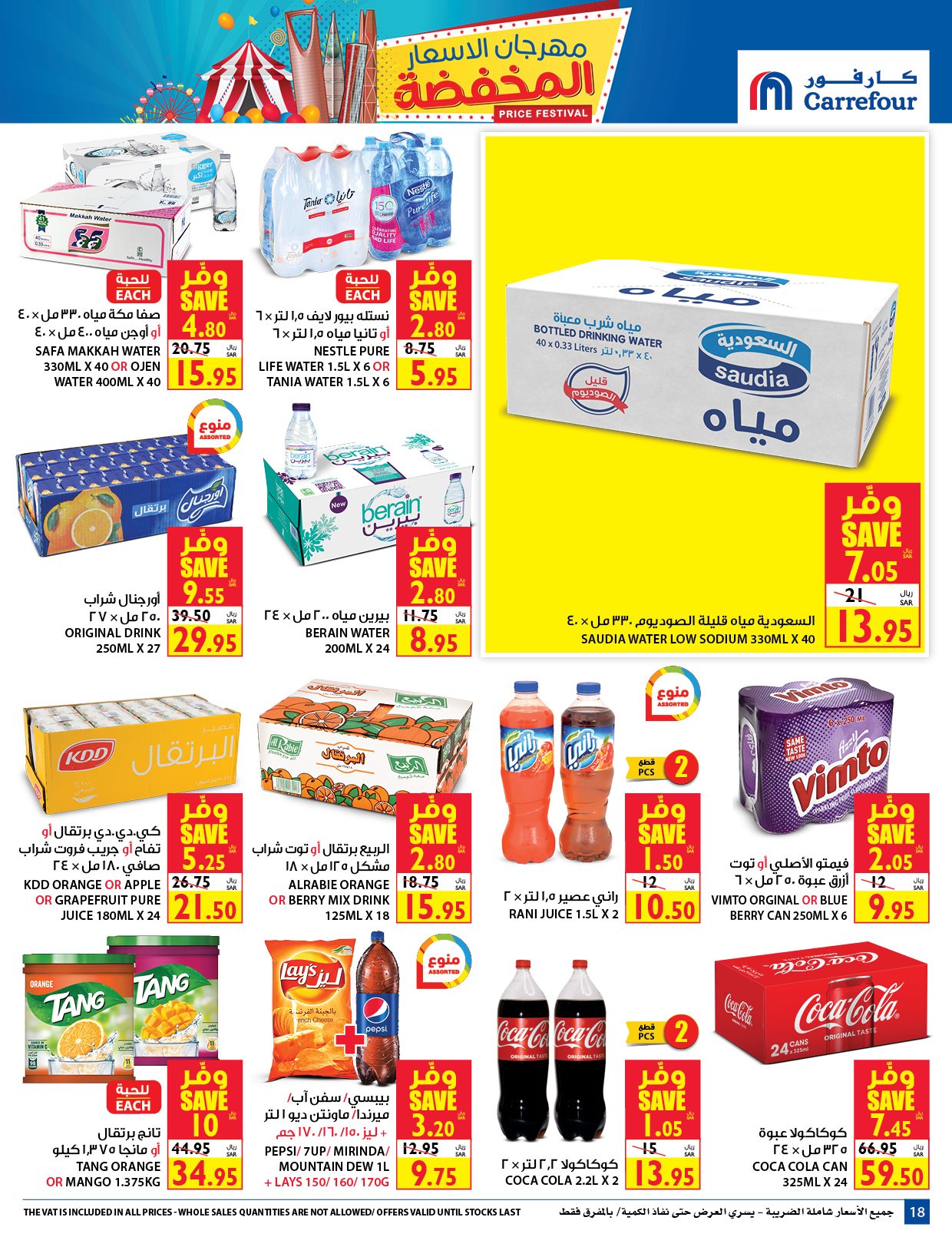 Carrefour Festival Offers from 12/8 till 25/8 | Carrefour KSA 19