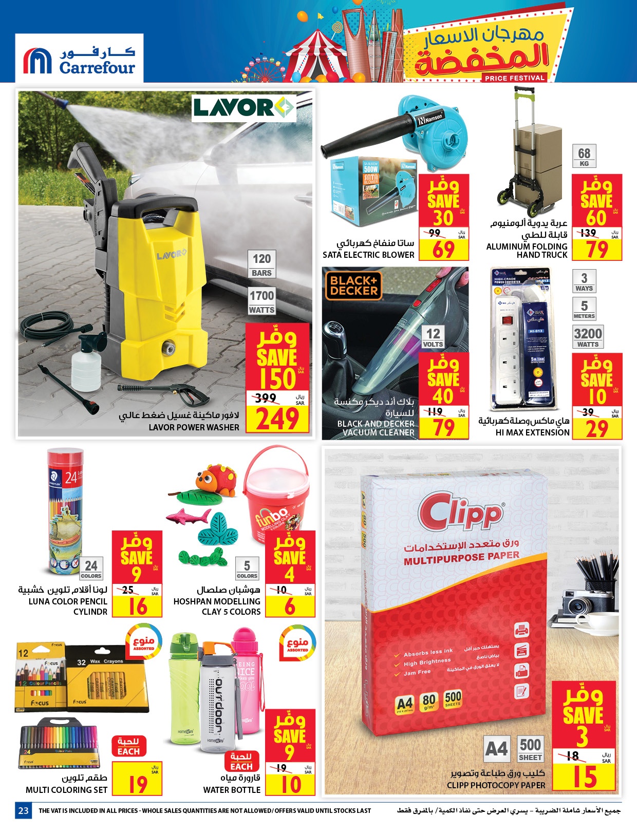 Carrefour Festival Offers from 12/8 till 25/8 | Carrefour KSA 26