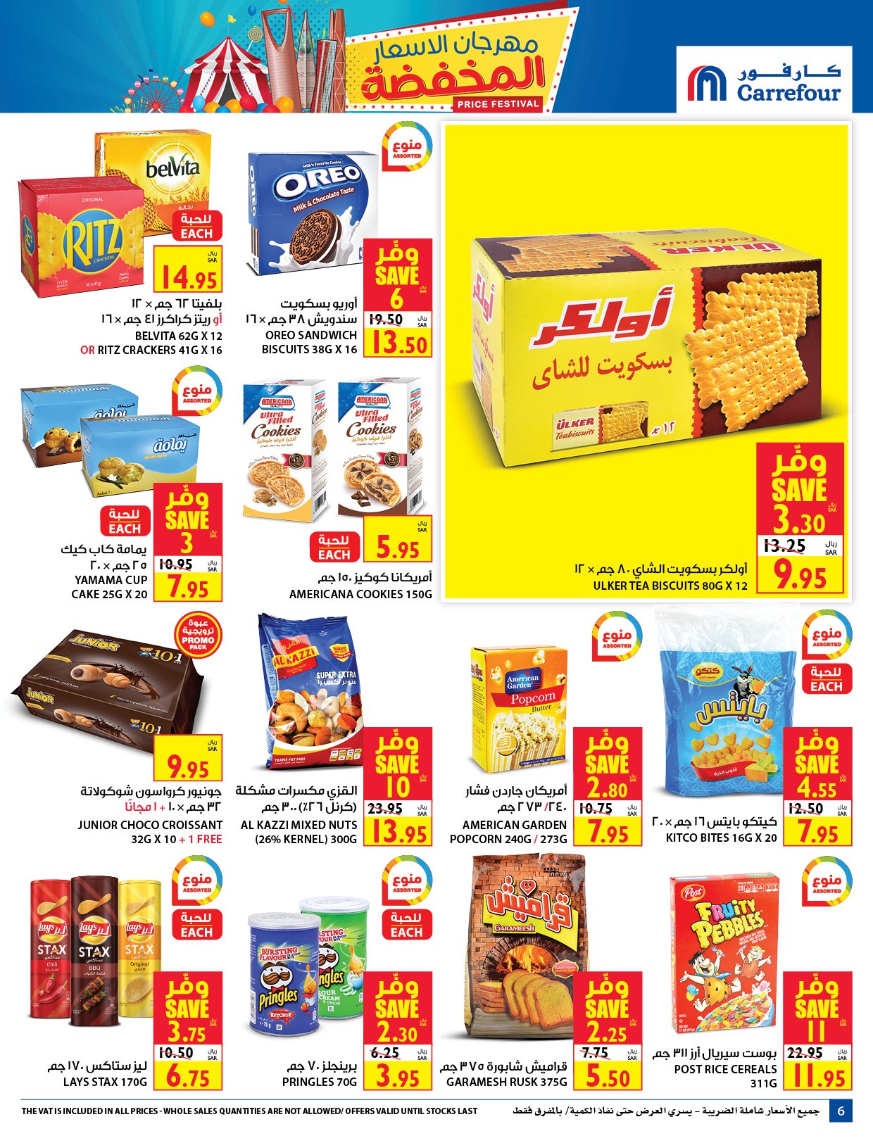 Carrefour Festival Offers from 12/8 till 25/8 | Carrefour KSA 7