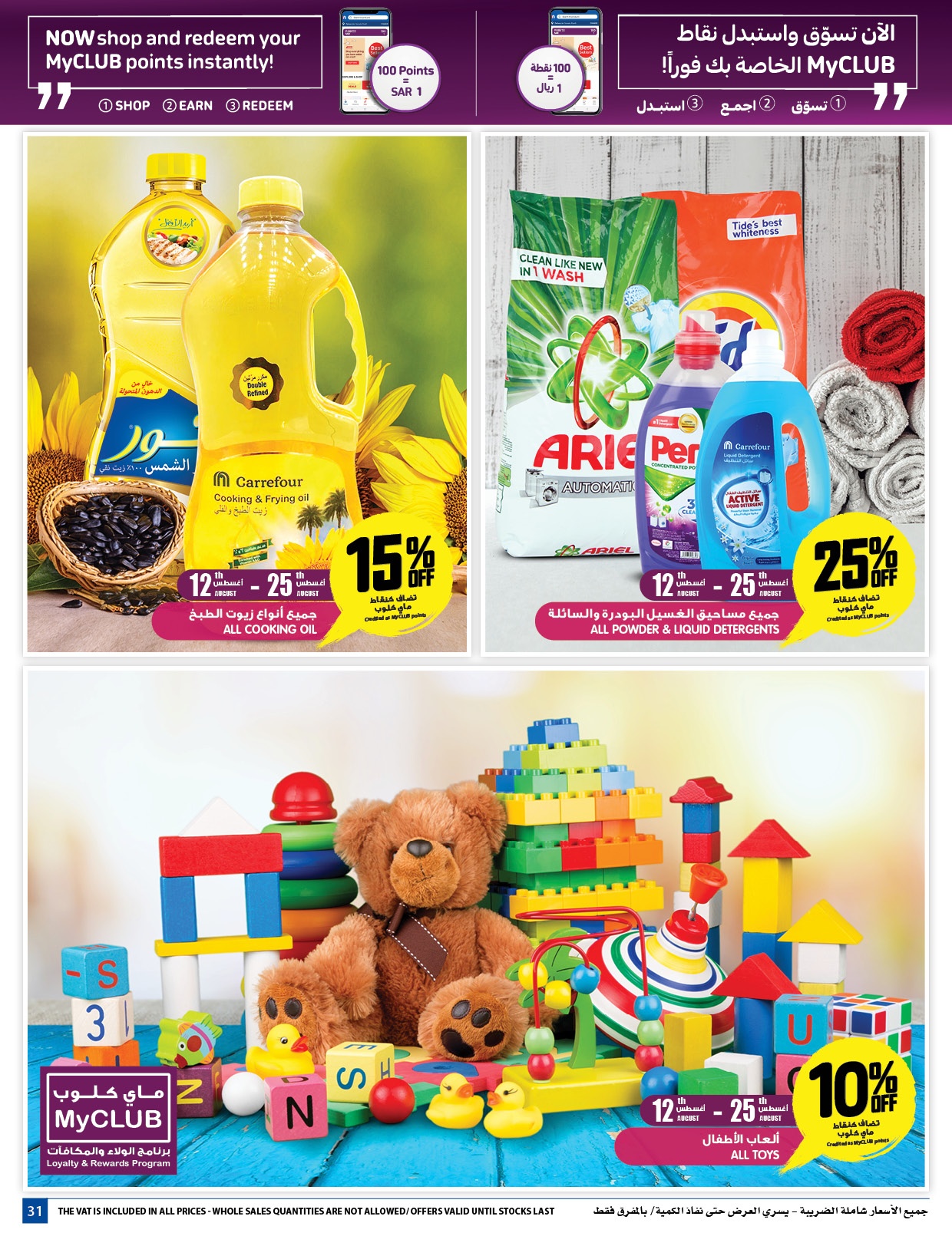 Carrefour Festival Offers from 12/8 till 25/8 | Carrefour KSA 33
