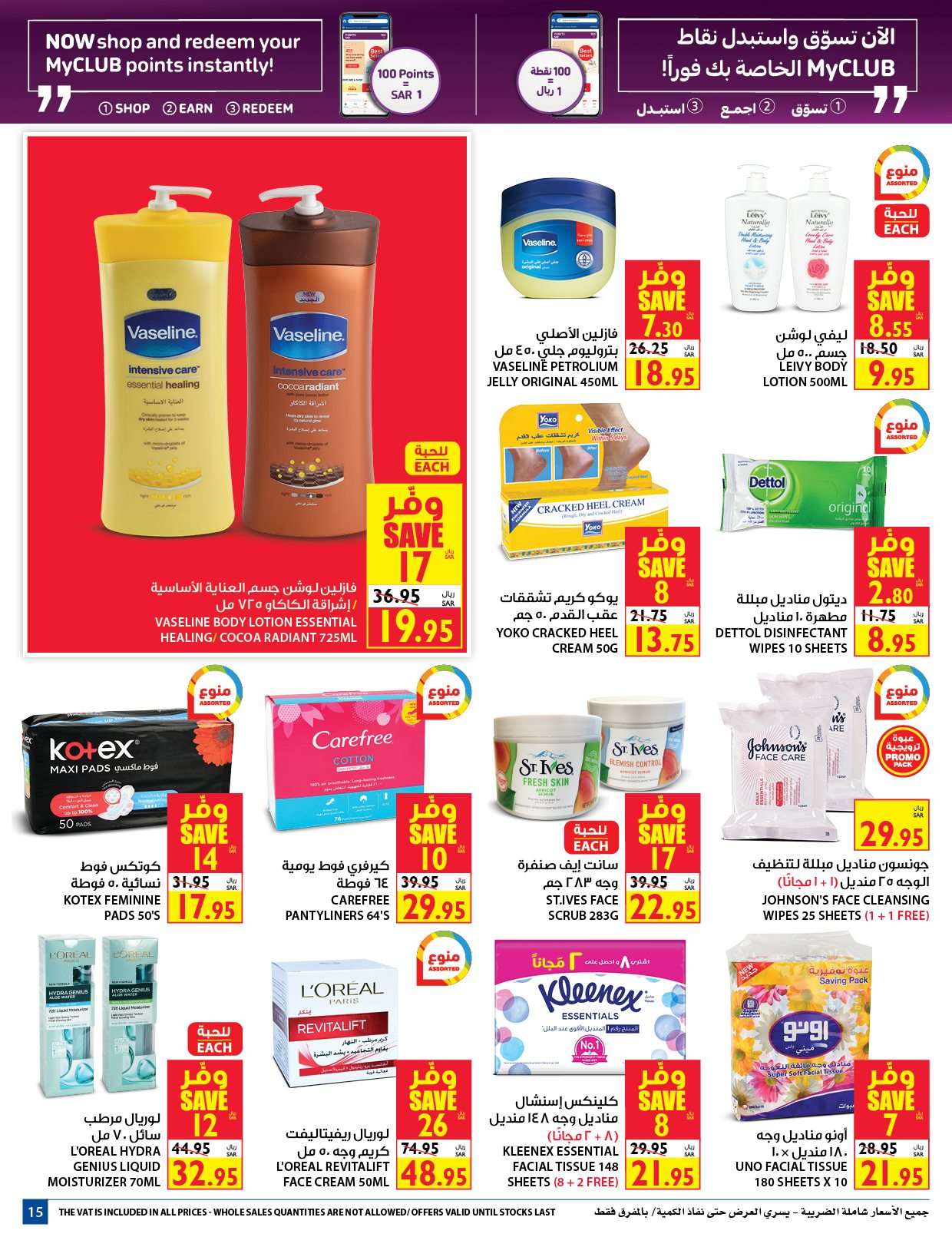 Carrefour Festival Offers from 12/8 till 25/8 | Carrefour KSA 16