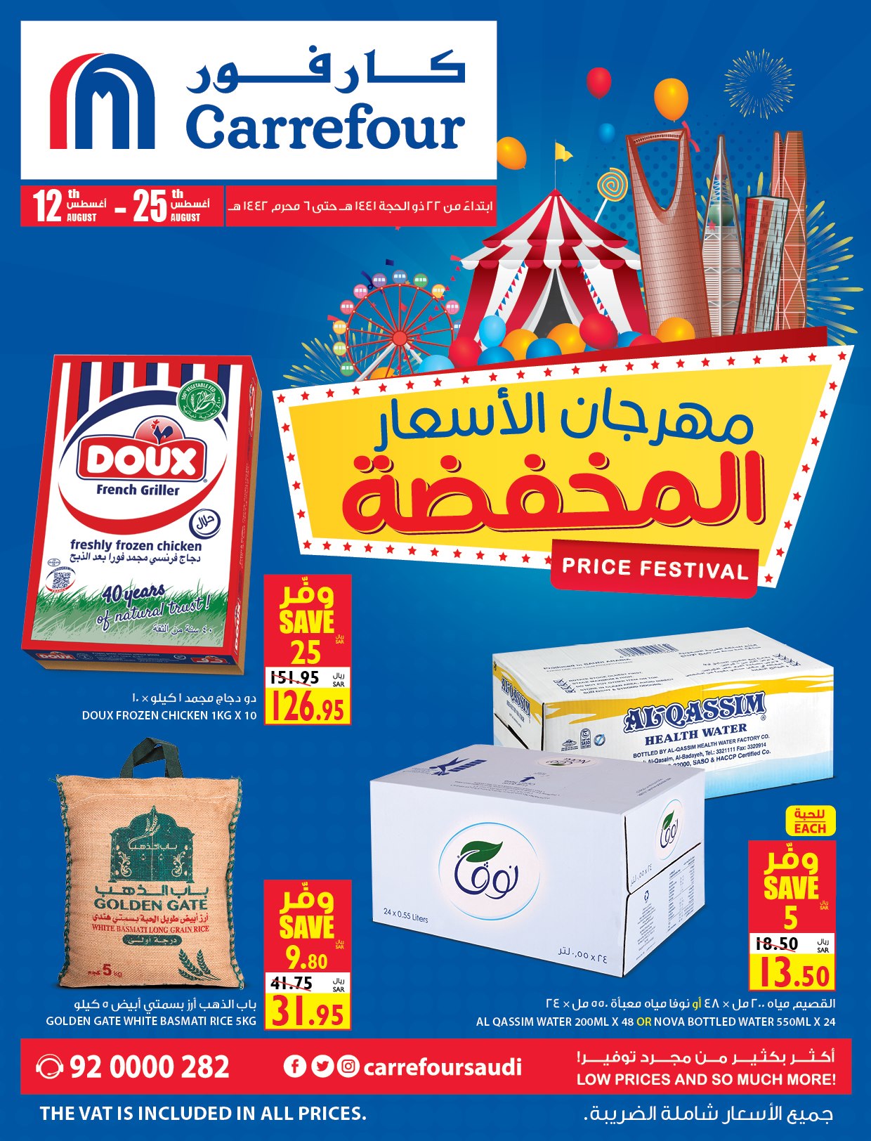 Carrefour Festival Offers from 12/8 till 25/8 | Carrefour KSA 2