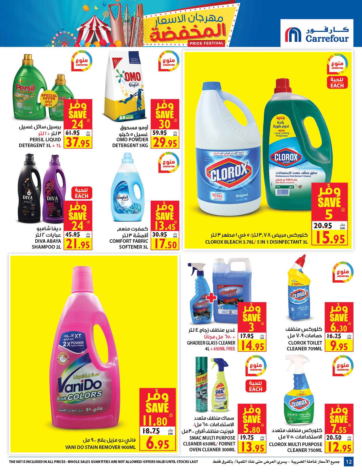 Carrefour Festival Offers from 12/8 till 25/8 | Carrefour KSA 13