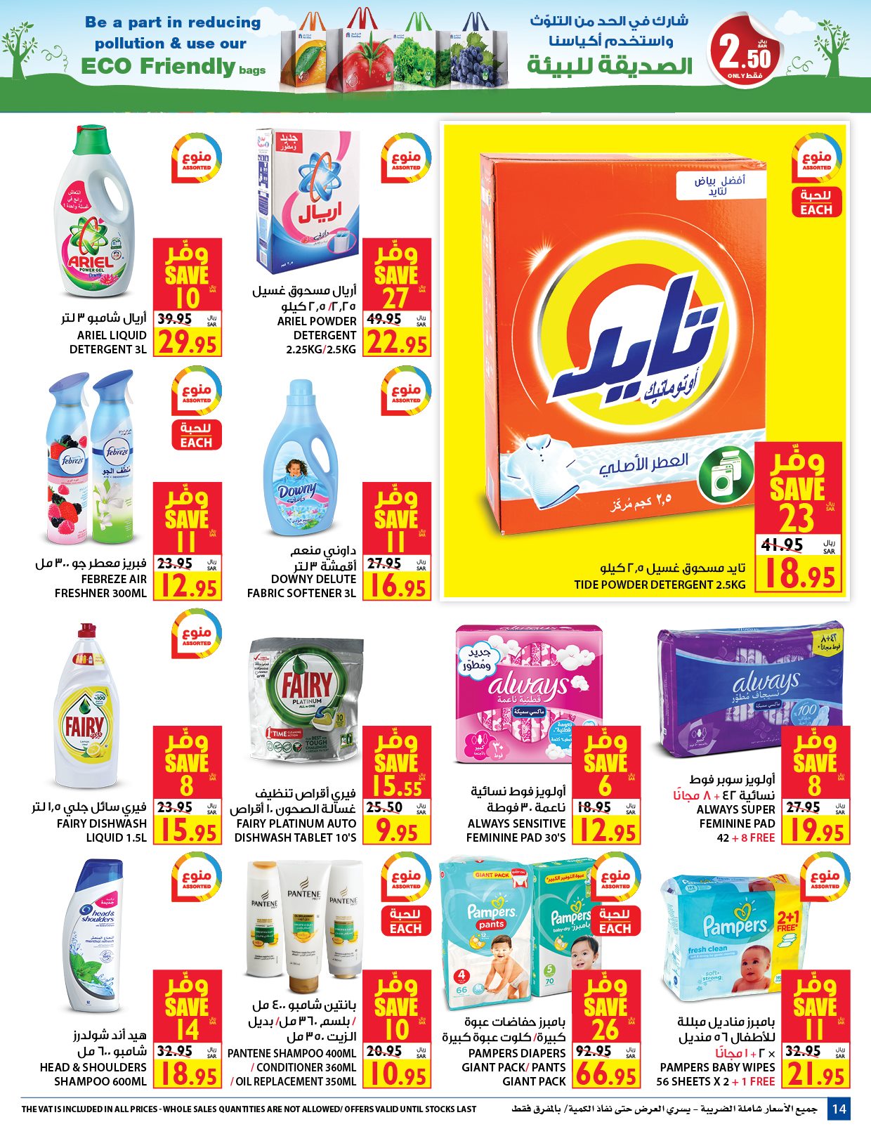Carrefour Festival Offers from 12/8 till 25/8 | Carrefour KSA 15