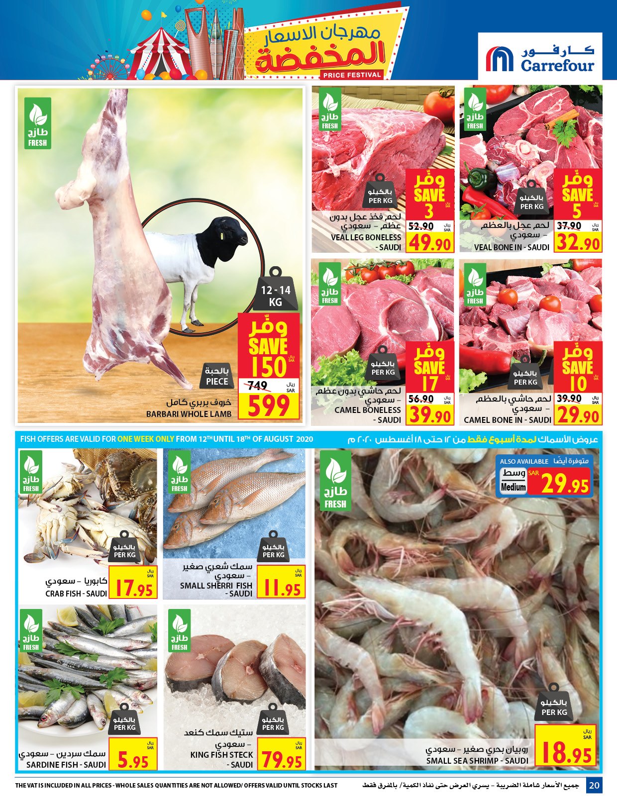 Carrefour Festival Offers from 12/8 till 25/8 | Carrefour KSA 21