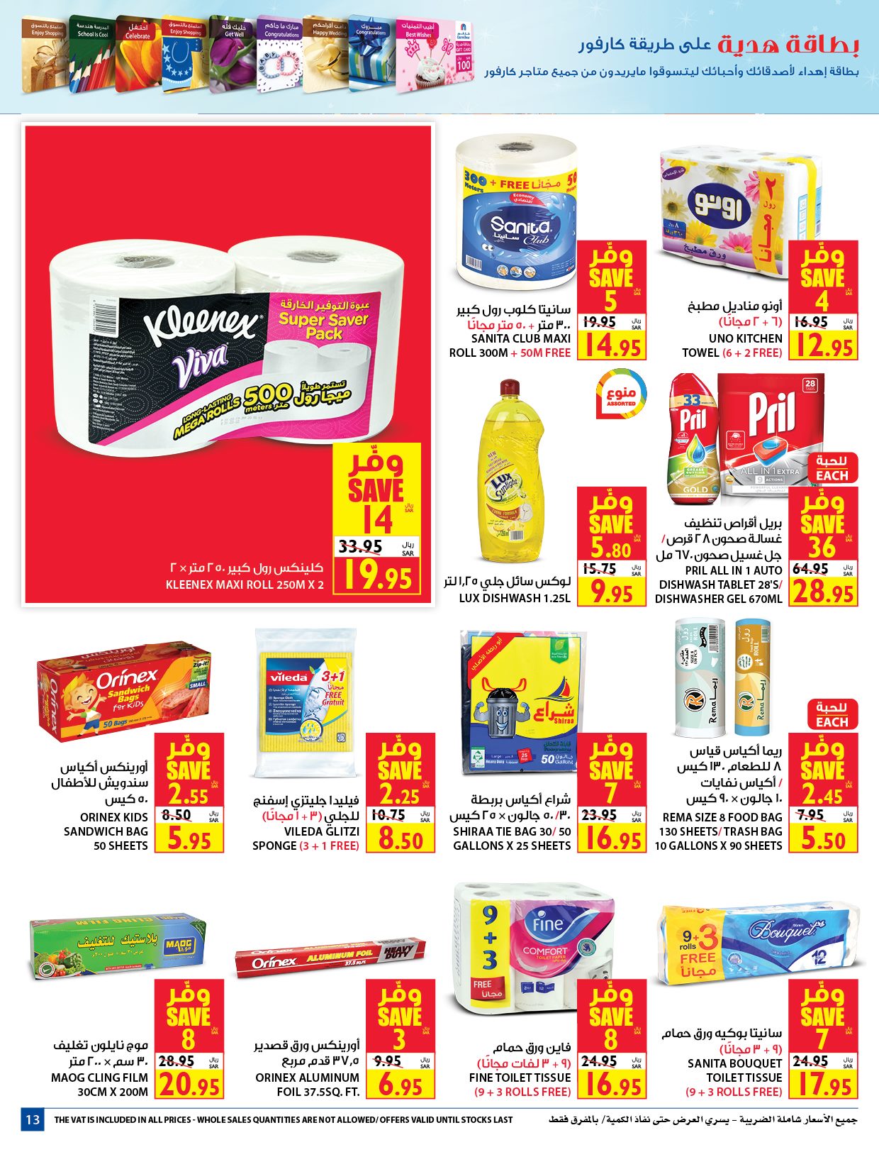 Carrefour Festival Offers from 12/8 till 25/8 | Carrefour KSA 14