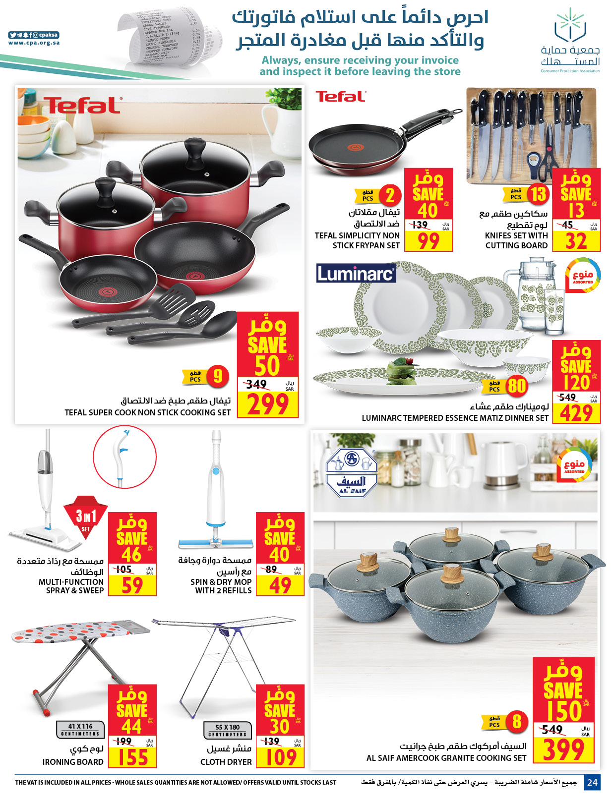 Carrefour Festival Offers from 12/8 till 25/8 | Carrefour KSA 25